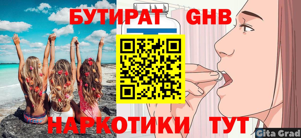 Бутират бутик  Вход с VPN  Бутират  Киреевск 