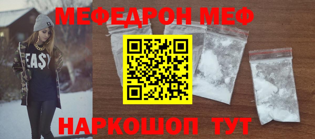 МЯУ-МЯУ  Вход с VPN  МЕФ мука  Киреевск  МЯУ-МЯУ мука 