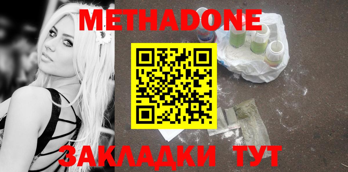 Метадон methadone  Вход с VPN  Киреевск  МЕТАДОН мёд 