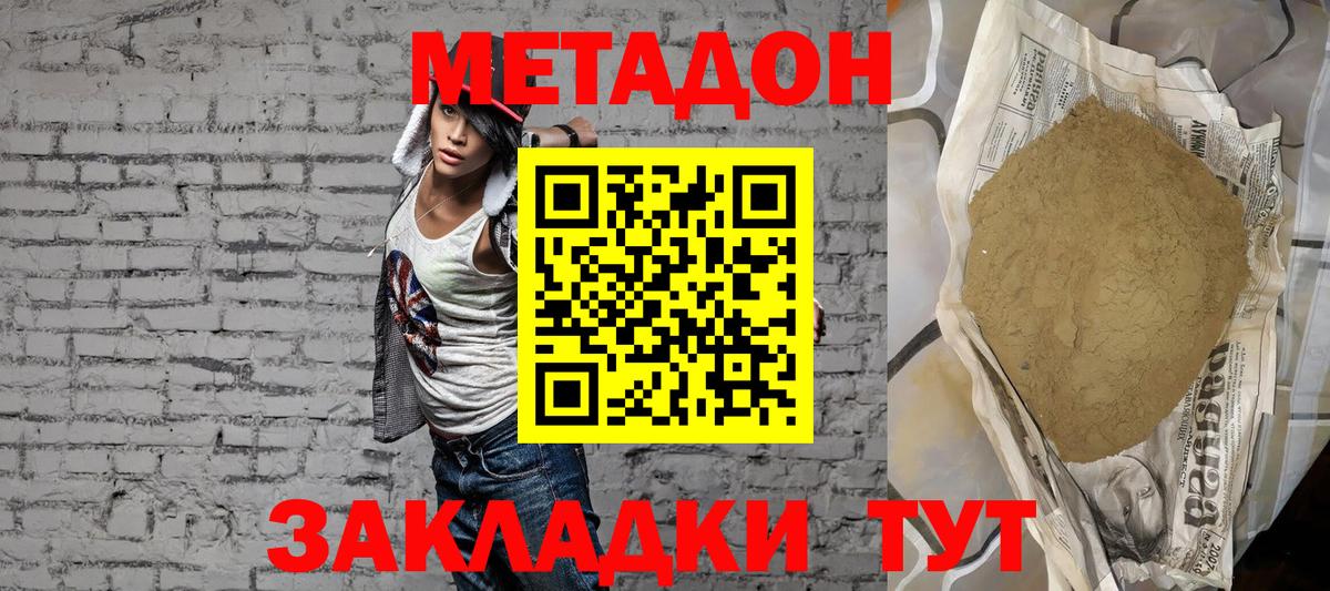 МЕТАДОН methadone Киреевск