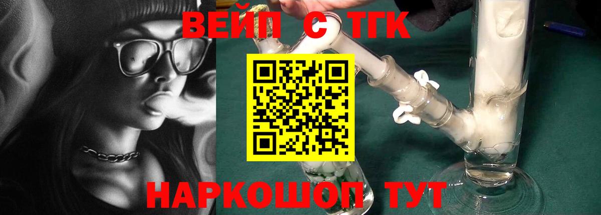 Дистиллят ТГК вейп с тгк  Вход с VPN  Киреевск  ТГК концентрат 